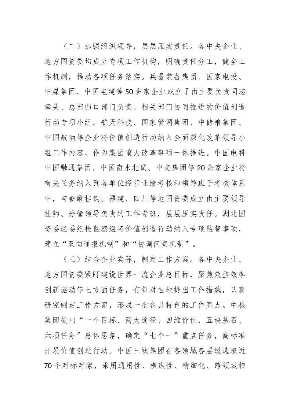 XX公司对标世界一流企业价值创造行动总结.docx_第3页