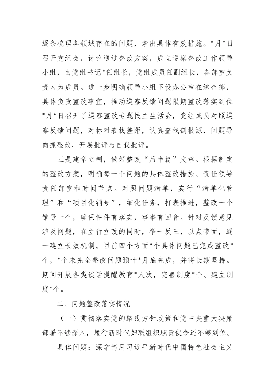 XX区妇联党组巡察整改进展情况报告.docx_第3页