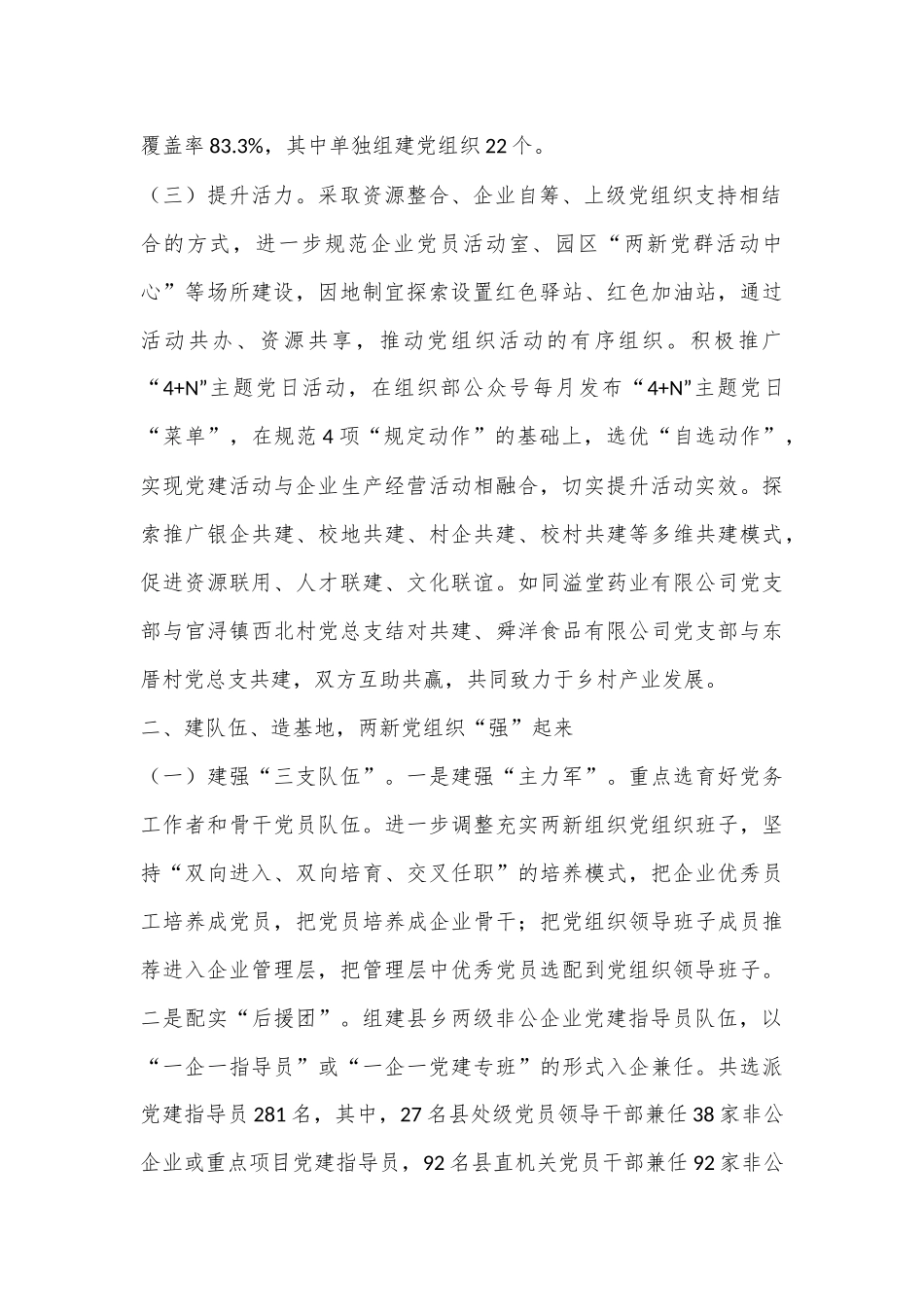 XX县以红色引擎推动两新党组织发展工作总结（全文3133字）.docx_第3页