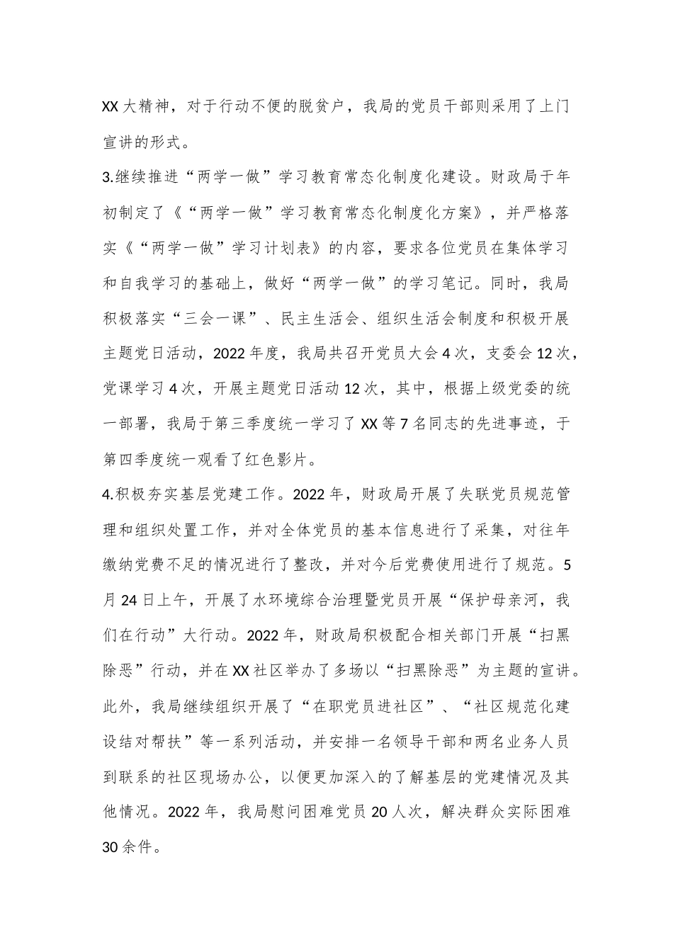 XX区财政局2022年度落实主体责任述职报告（8743字）.docx_第2页