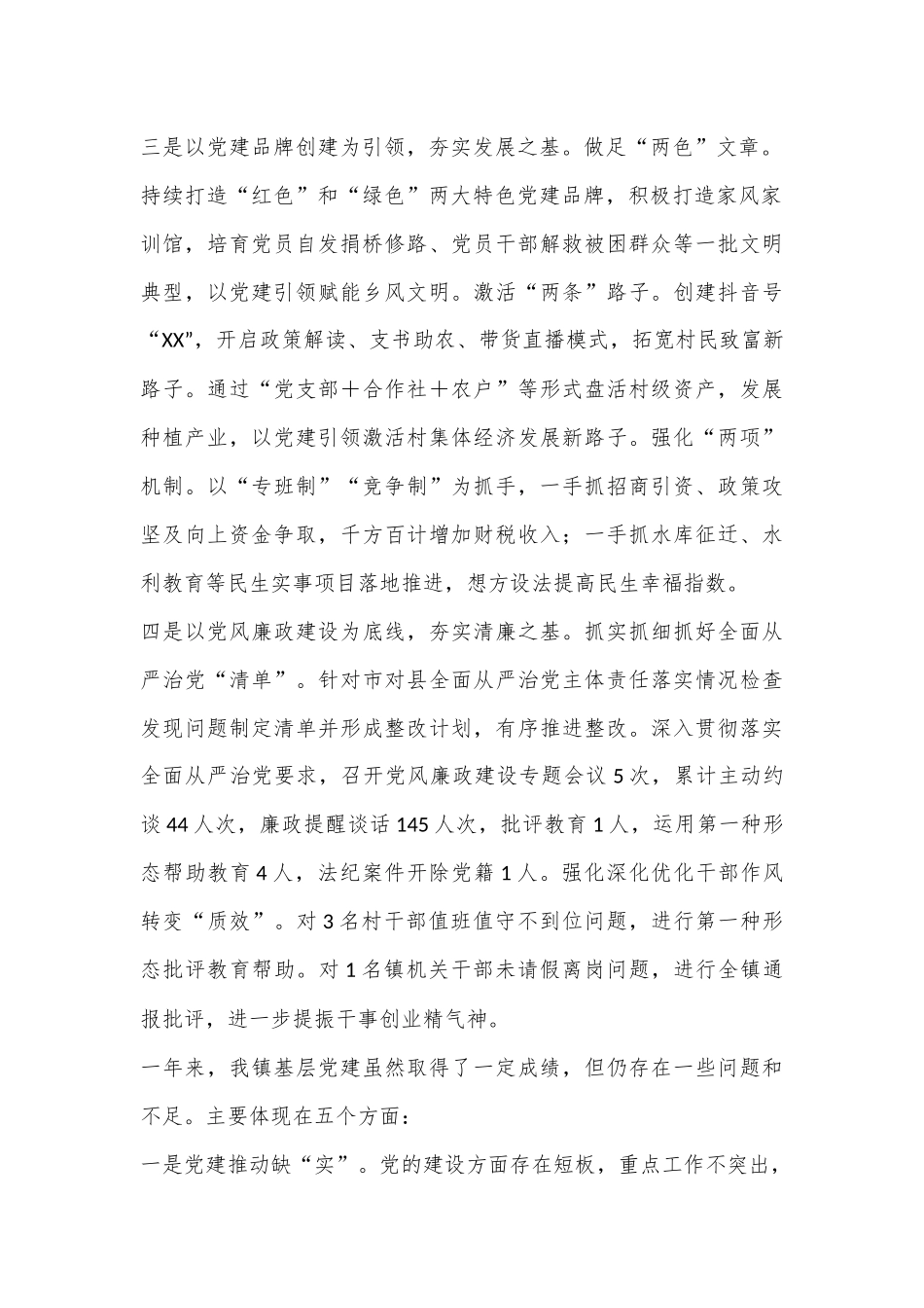 XX党委书记抓基层党建工作述职报告（全文2894字）.docx_第2页