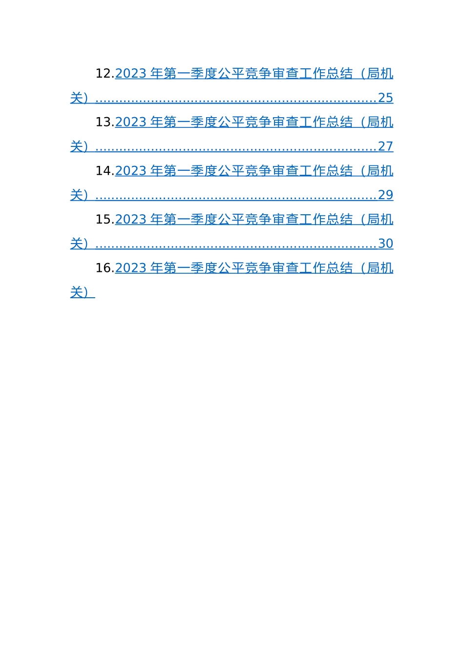 2023年第一季度公平竞争审查工作总结-29篇.docx_第2页