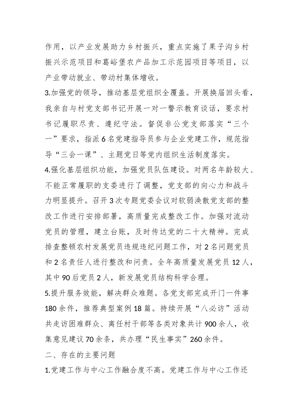 XX乡党委书记抓基层党建工作述职报告.docx_第3页