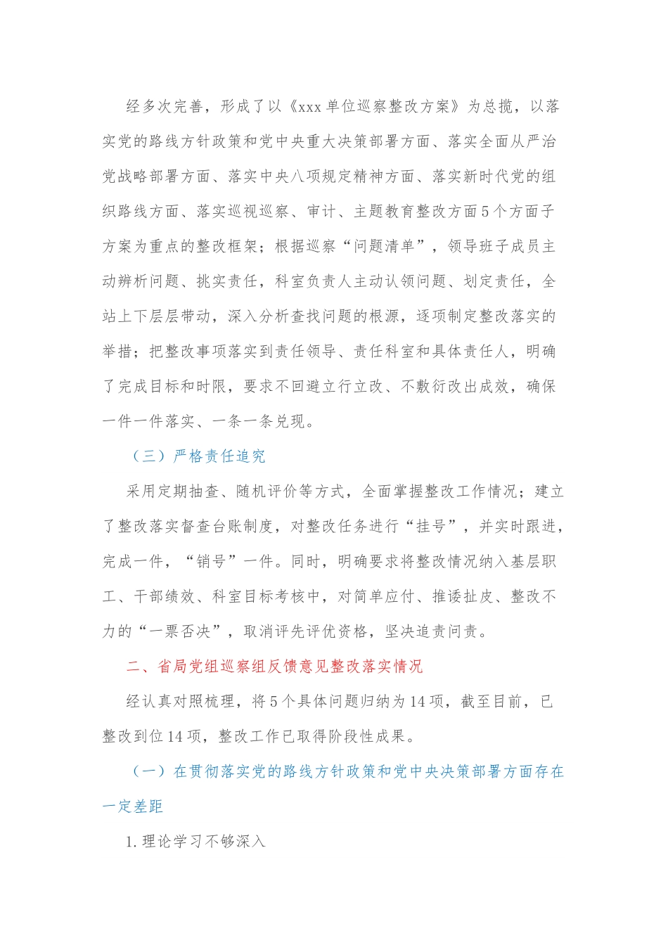 xxx单位领导班子巡察整改情况报告.docx_第2页