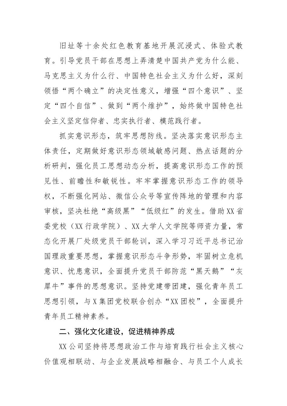 20230320：国企思政工作促进高质量发展报告.docx_第3页