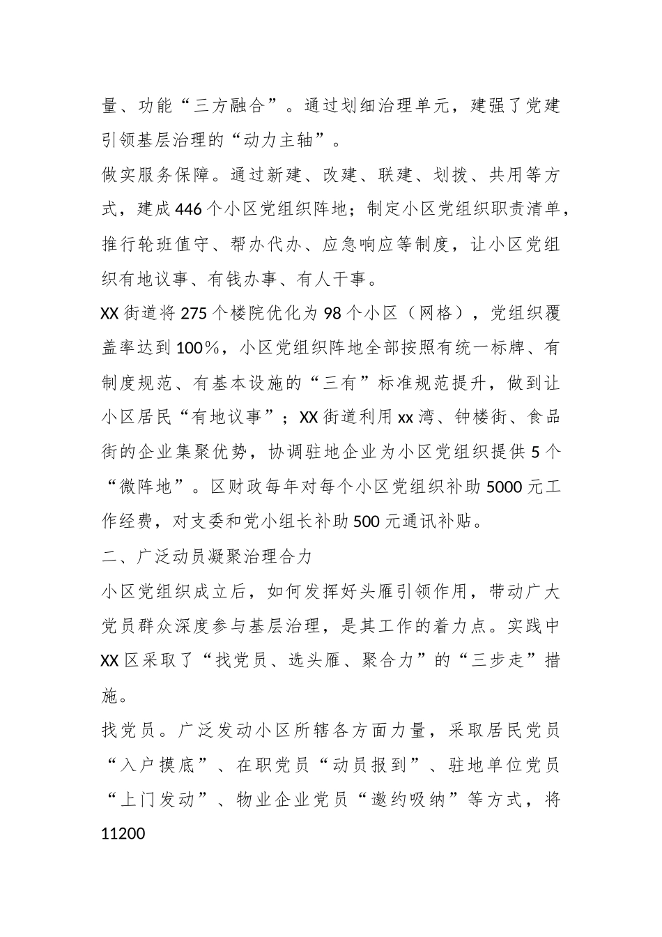 XX区在推动“小区党建”激发红色动能工作汇报.docx_第3页