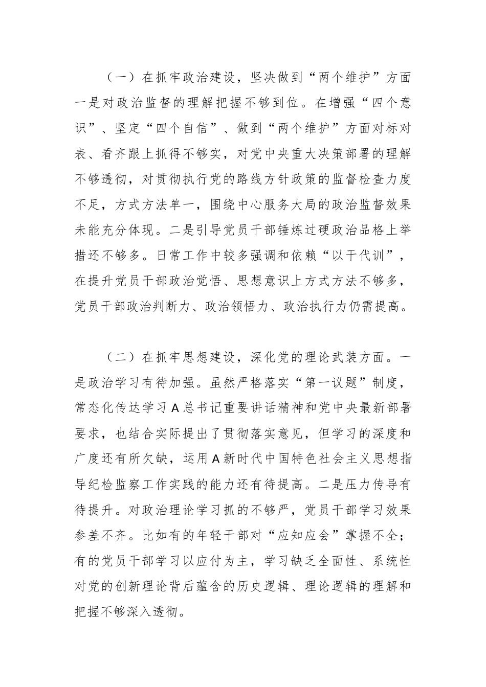 XX公司纪委纪检监察干部队伍教育整顿自查报告.docx_第3页