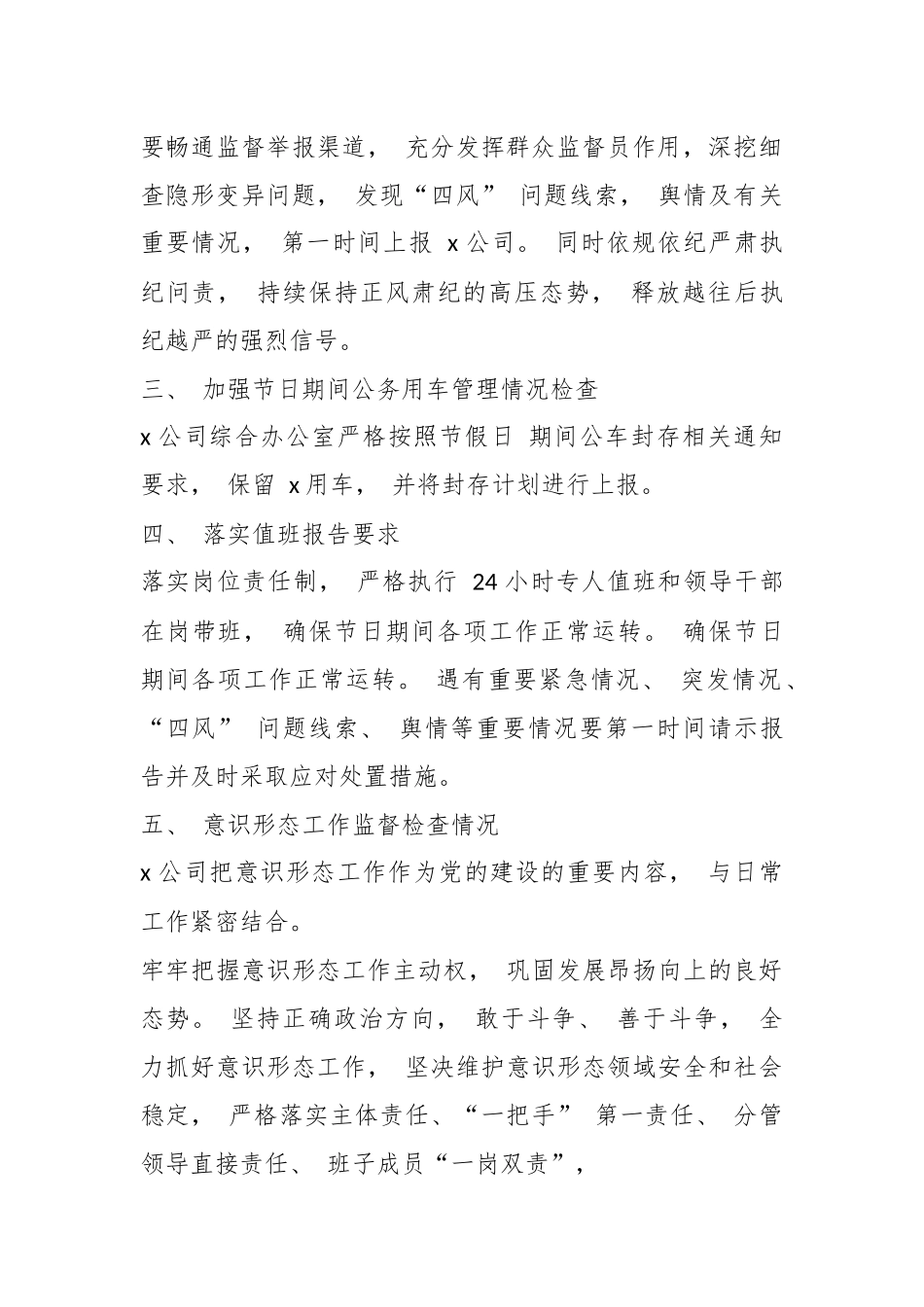 XX公司在节假日期间监督检查情况报告.docx_第3页