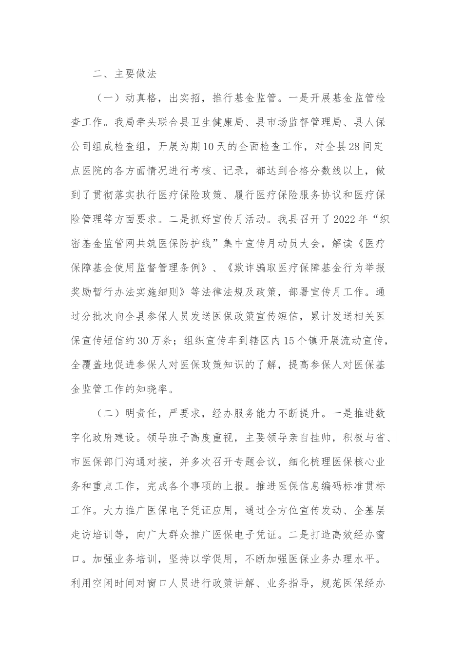 XX县医疗保障局2022年上半年工作总结和下半年工作计划.docx_第3页