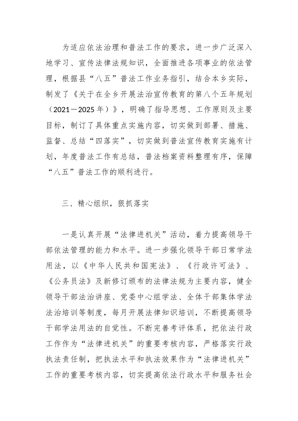 XX乡镇“八五”普法规划中期实施情况自评报告.docx_第3页