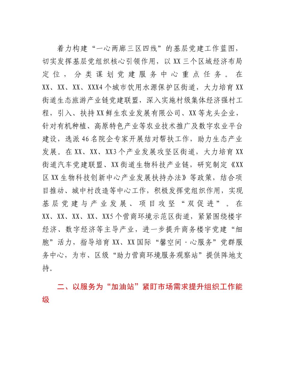 20230317：建强组织工作矩阵推动城区经济高质量发展工作汇报.docx_第2页