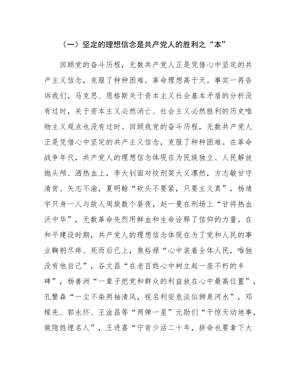 党课讲稿：坚定理想信念，严守纪律规矩，做一名合格的共产党员.docx_第2页