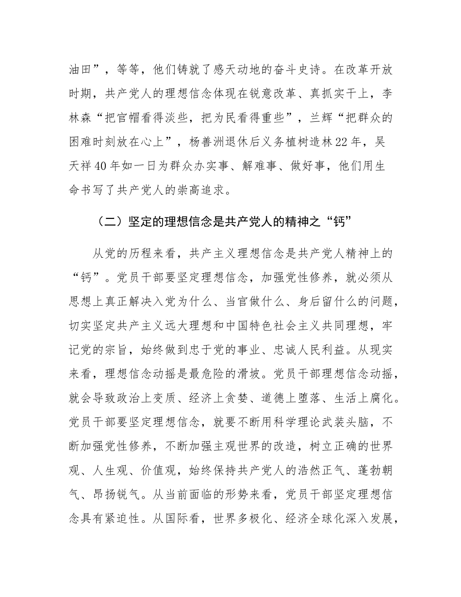 党课讲稿：坚定理想信念，严守纪律规矩，做一名合格的共产党员.docx_第3页