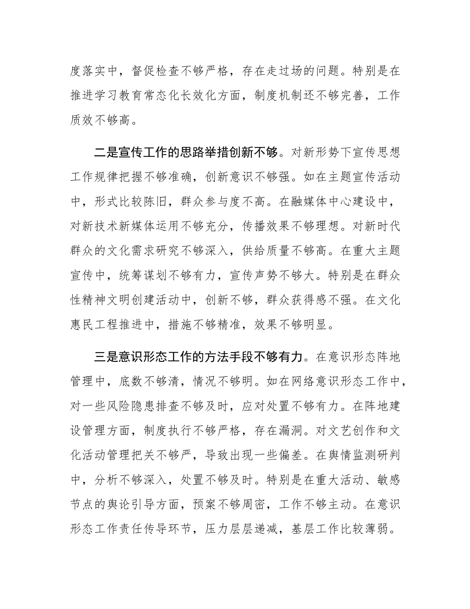 县委宣传部部长2024年民主SH会对照发言材料（四个带头＋意态）.docx_第2页