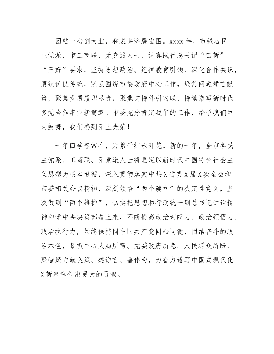 在2025年市政协新年茶话会上的发言.docx_第2页