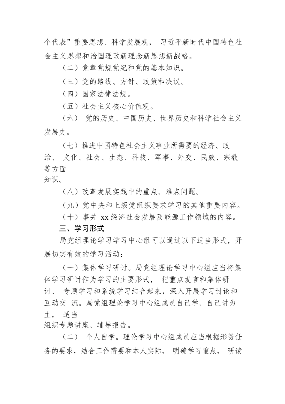 2024年党组理论学习中心组学习制度.docx.docx_第2页