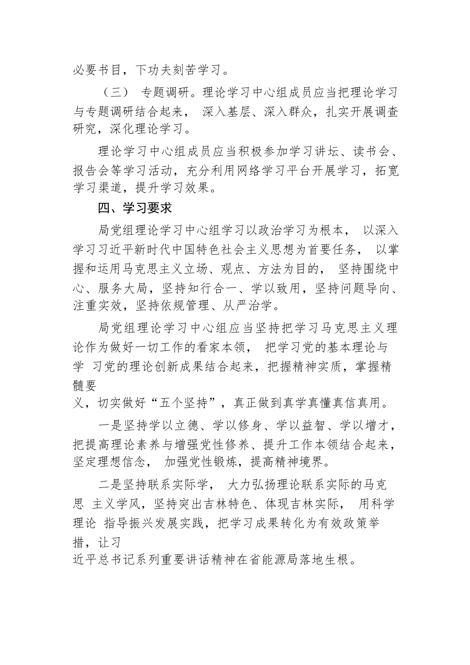 2024年党组理论学习中心组学习制度.docx.docx_第3页