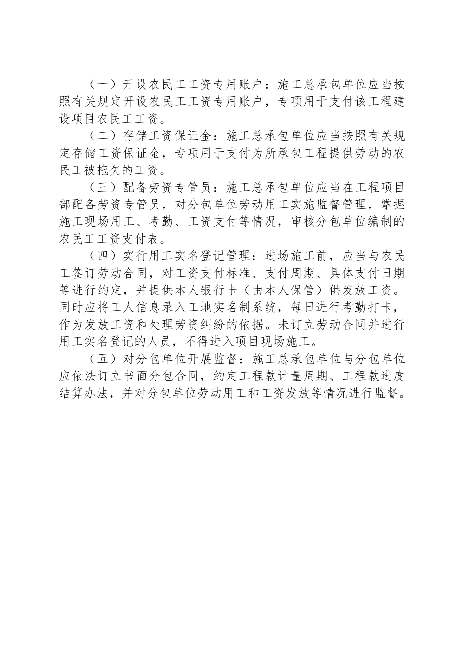 关于落实主体责任做好保障农民工工资支付工作的提醒函.docx_第2页