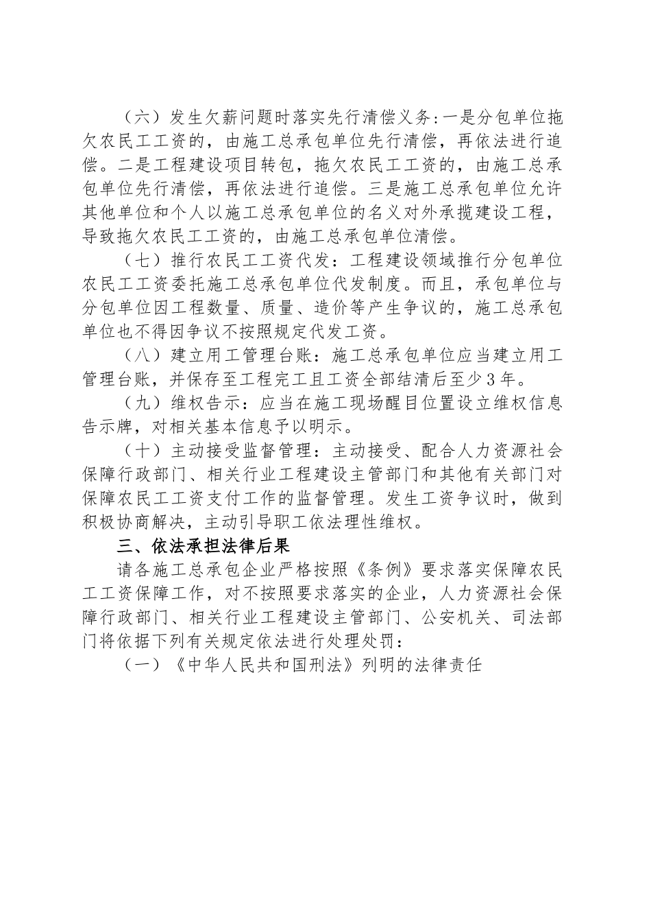 关于落实主体责任做好保障农民工工资支付工作的提醒函.docx_第3页