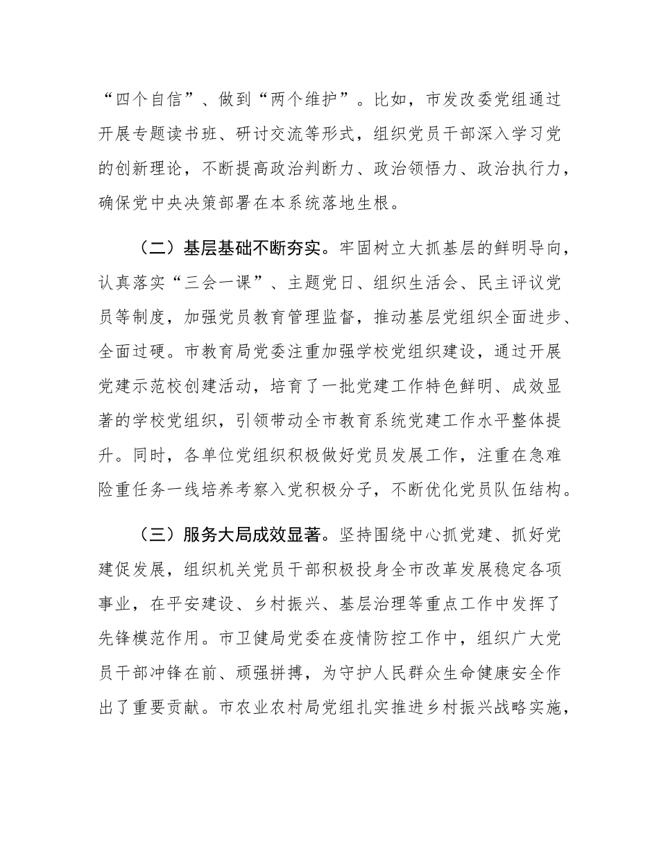 在市直机关单位党组织书记抓基层党建工作述职评议会上的点评讲话.docx_第2页