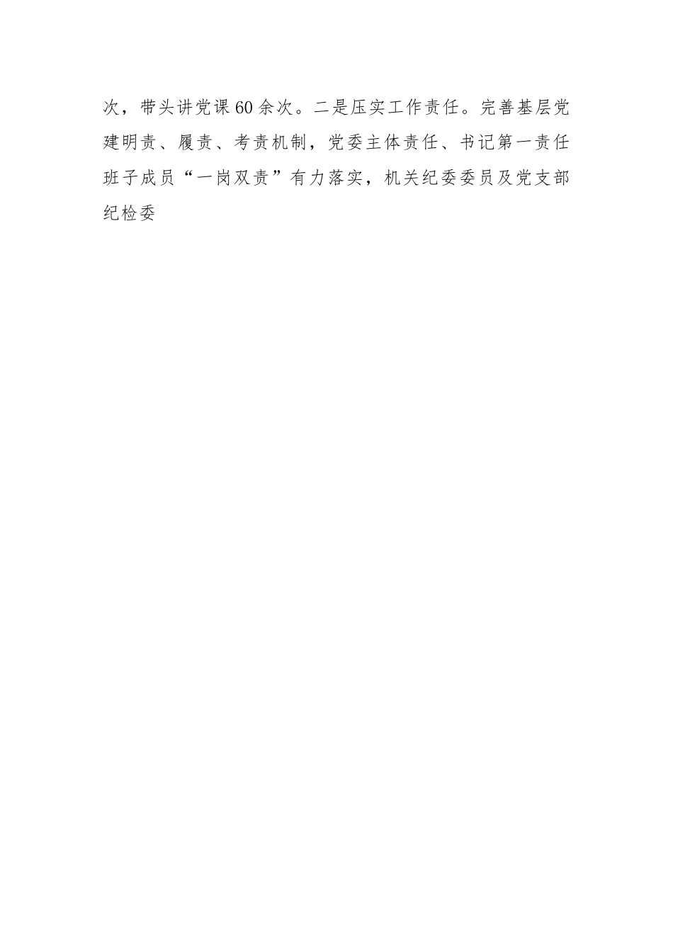 (5篇)新区2022年度党委书记抓基层党建工作述职报告汇编.docx_第2页