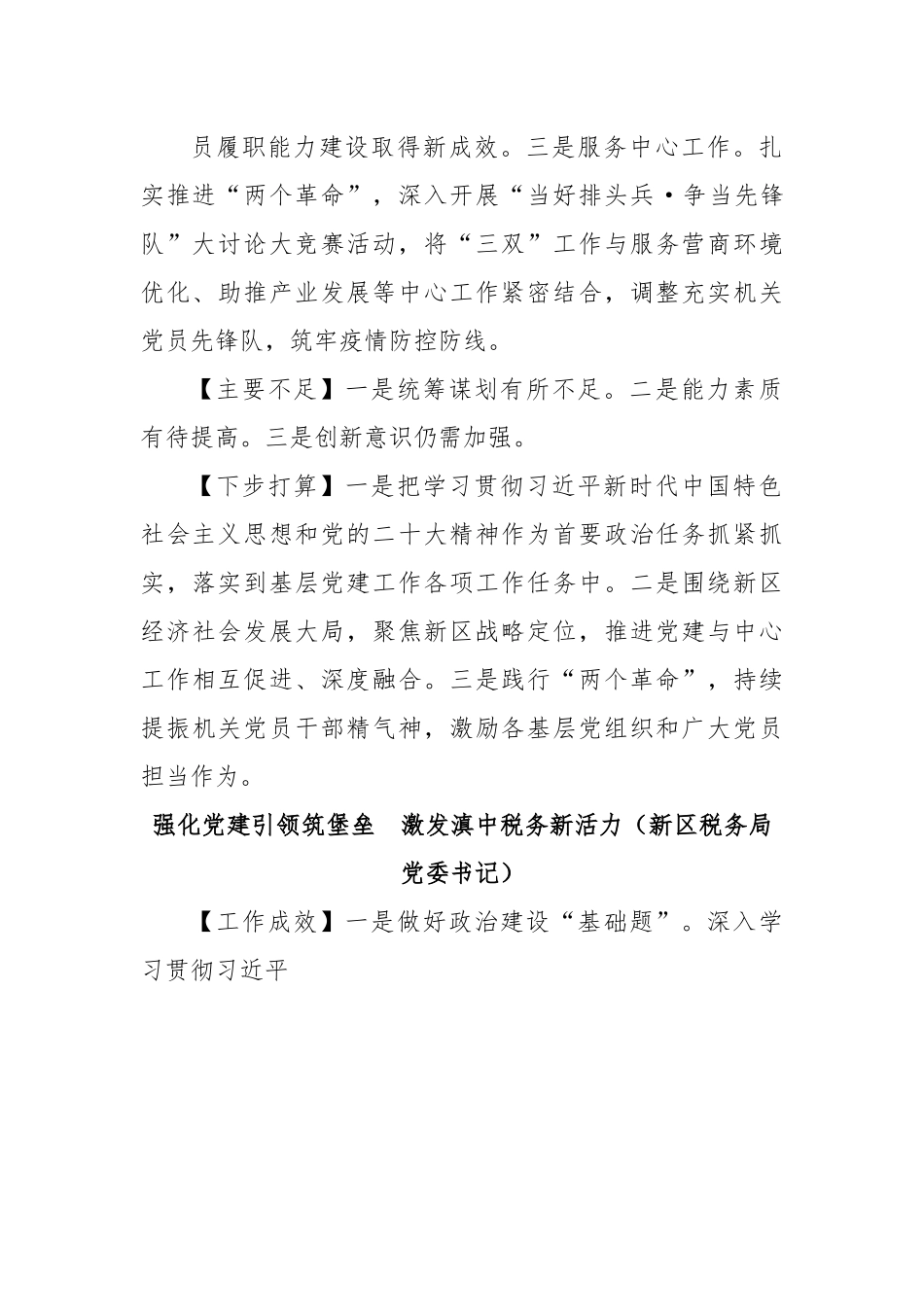 (5篇)新区2022年度党委书记抓基层党建工作述职报告汇编.docx_第3页