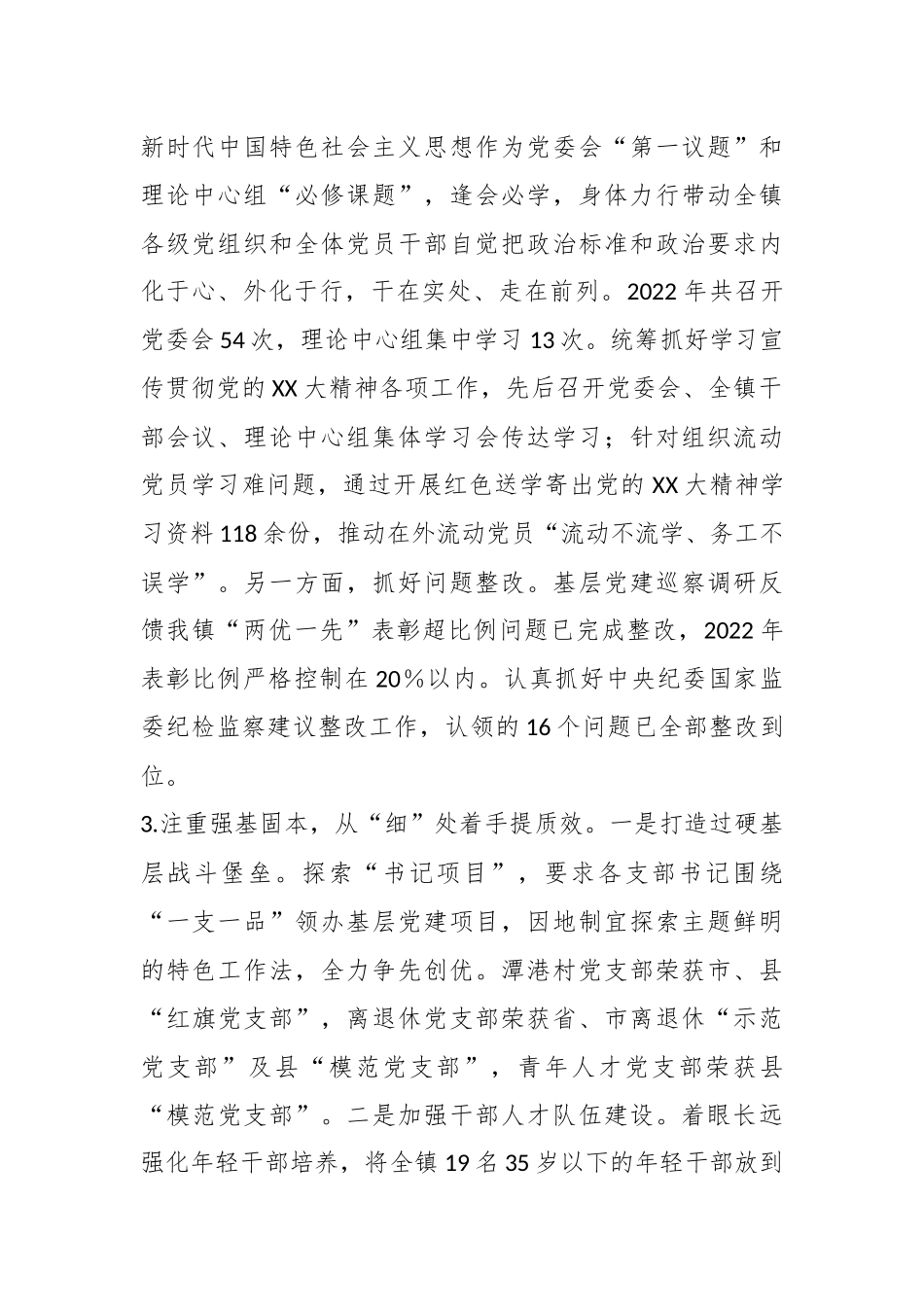 XX乡镇党委书记在本年度抓基层党建工作述职报告.docx_第3页