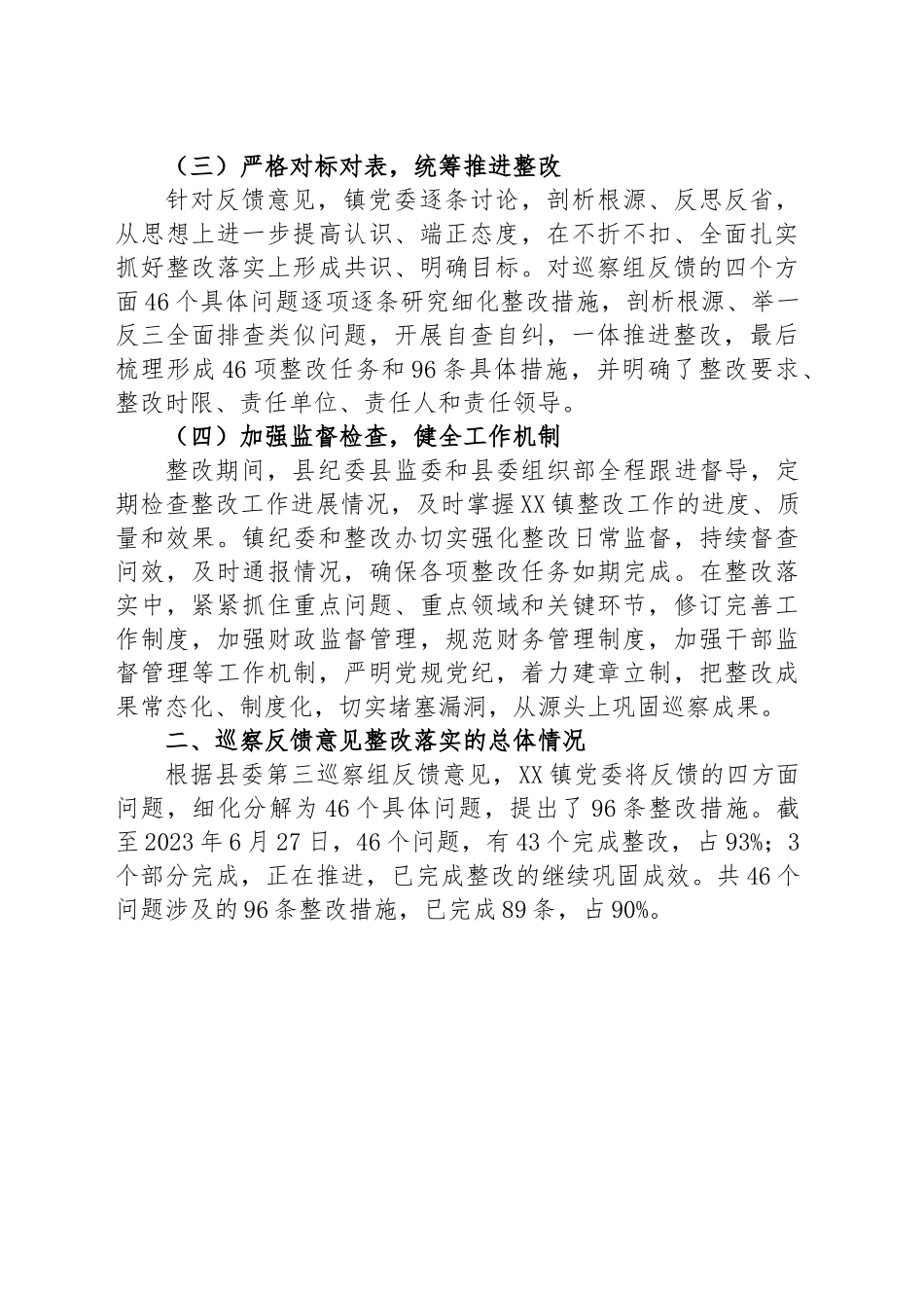 2023年镇委员会关于巡察整改进展情况的通报.docx_第2页