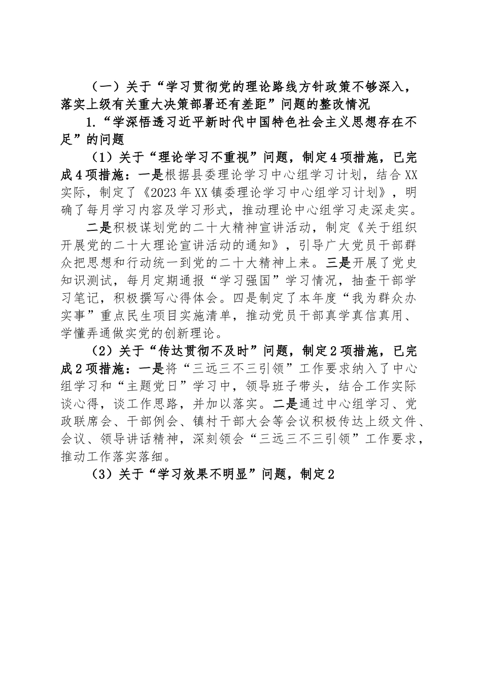 2023年镇委员会关于巡察整改进展情况的通报.docx_第3页