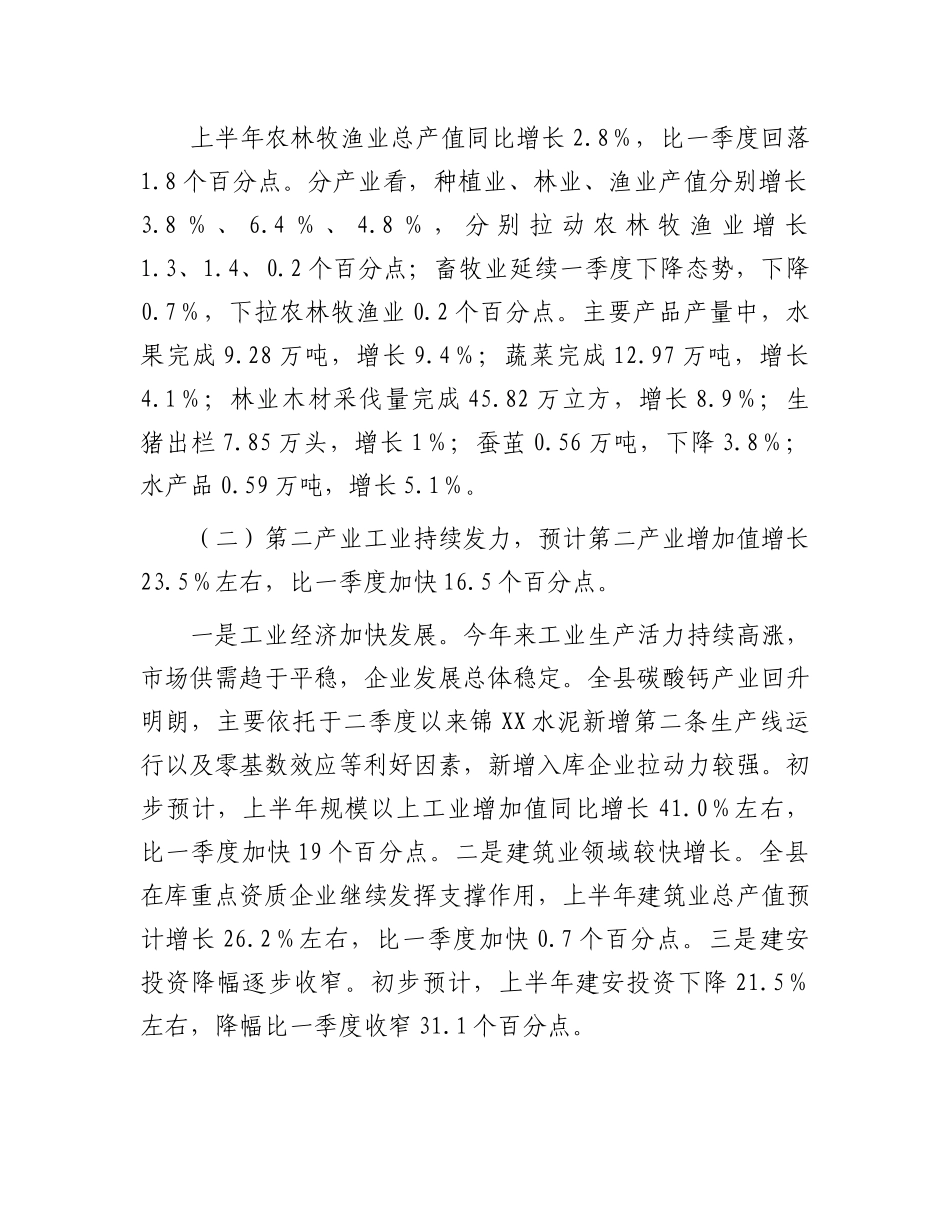 2023年统计工作总结汇报：2023年上半年统计工作总结汇报材料.docx_第2页