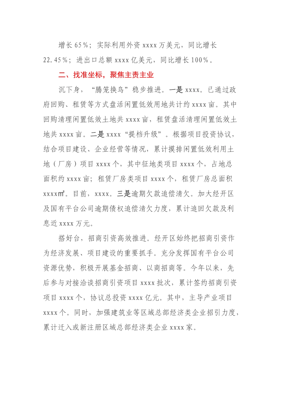 xxxx经开区“管委会＋公司”体制机制改革工作汇报.docx_第3页