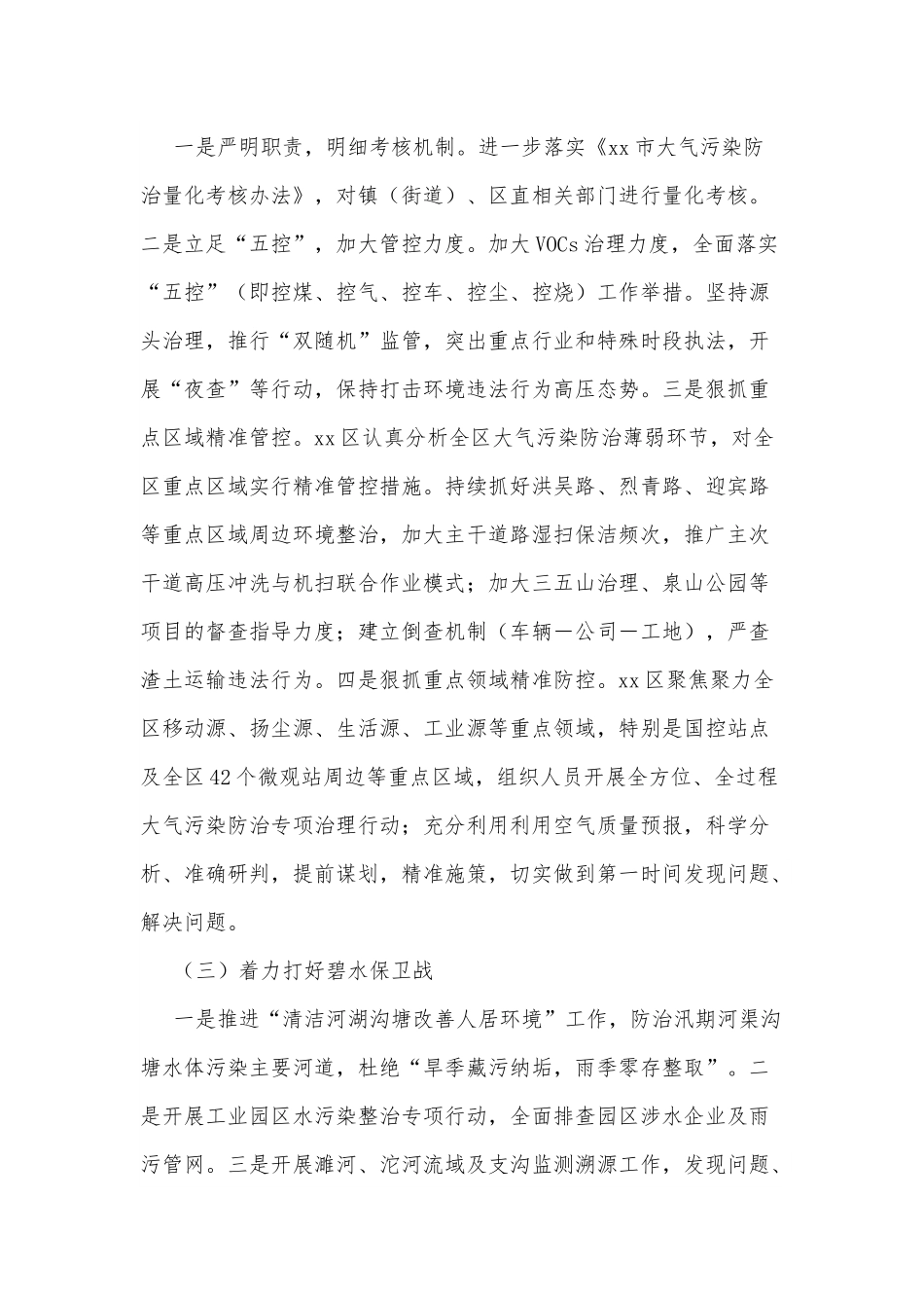 xx区生态环境分局2022年上半年工作总结及下半年工作计划.docx_第3页