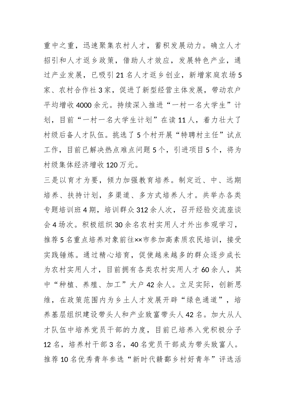 XX乡镇党委书记抓人才的工作述职报告.docx_第3页