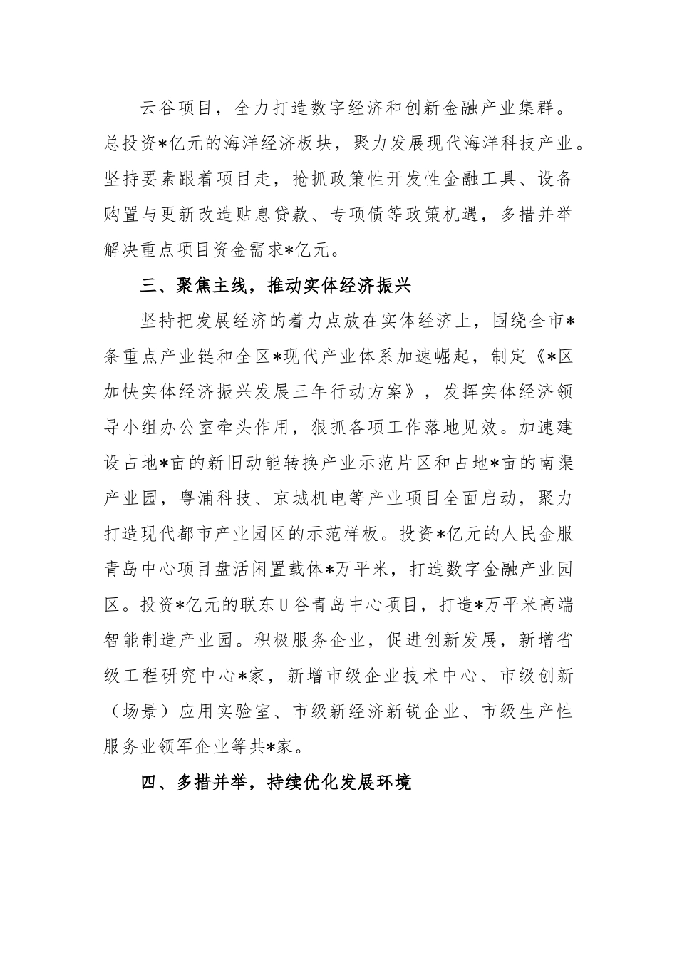 XX区发展和改革局在2022年度述职报告.docx_第3页