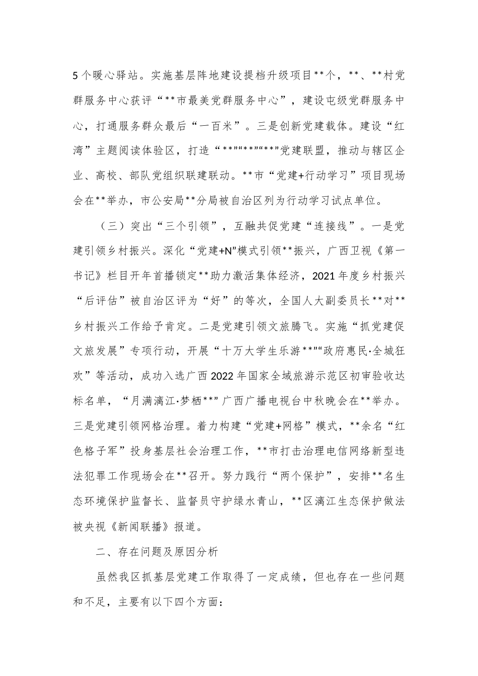 XX区推动党组织工作高质量发展述职报告（全文2944字）.docx_第3页