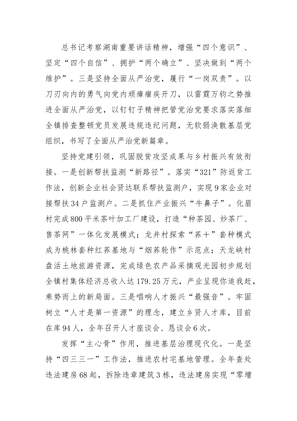 XXX镇党委书记2022年度述职报告.docx_第2页