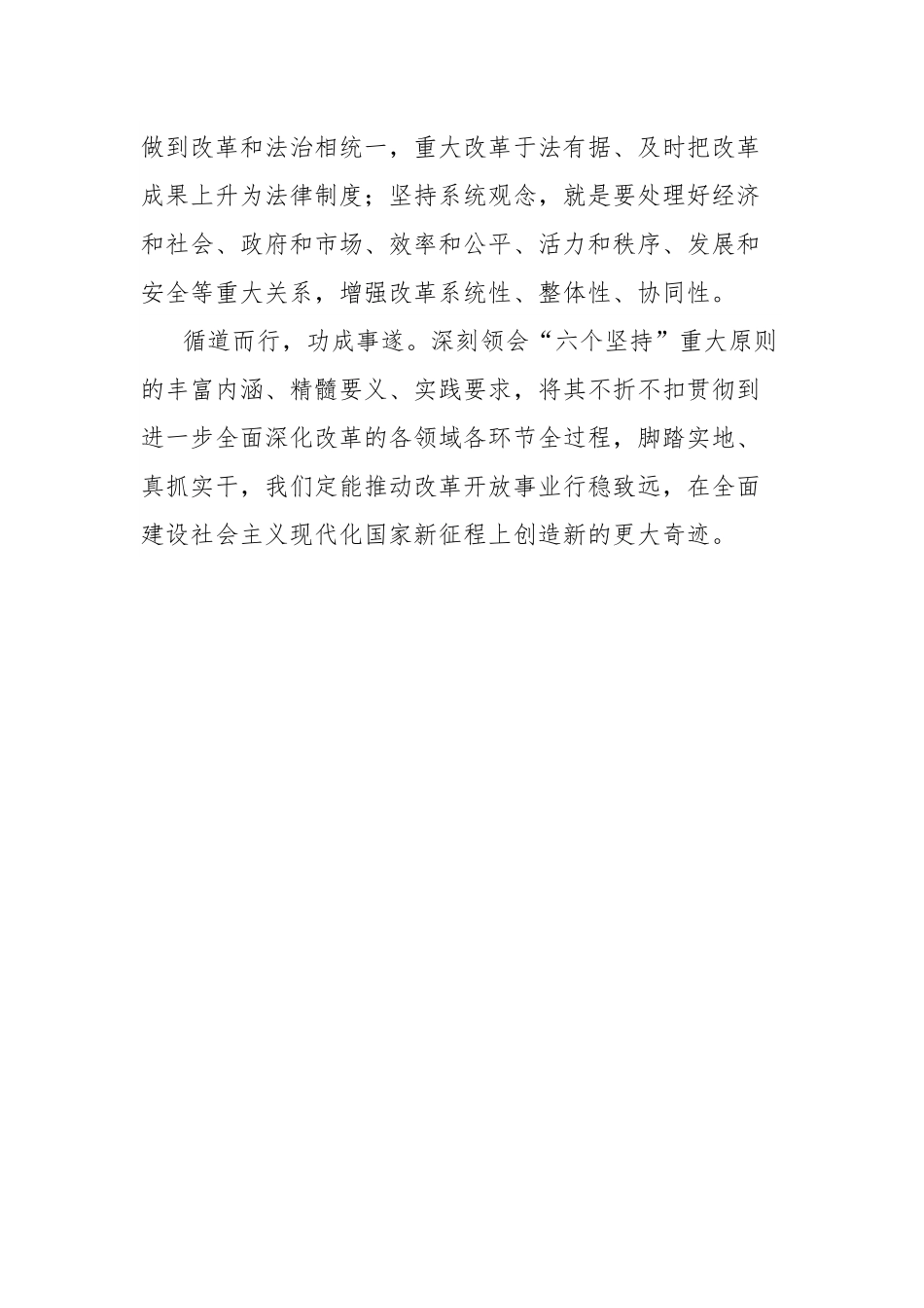 二十届三中全会研讨发言材料：始终坚持进一步全面深化改革的重大原则.docx_第3页