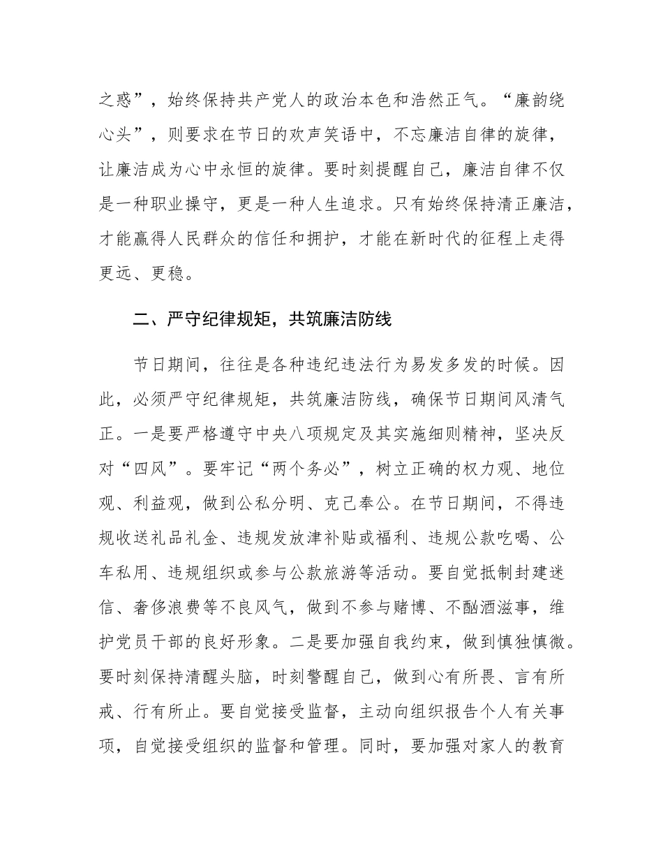 纪委书记在2025年元旦春节节前廉政谈话会上的发言.docx_第2页