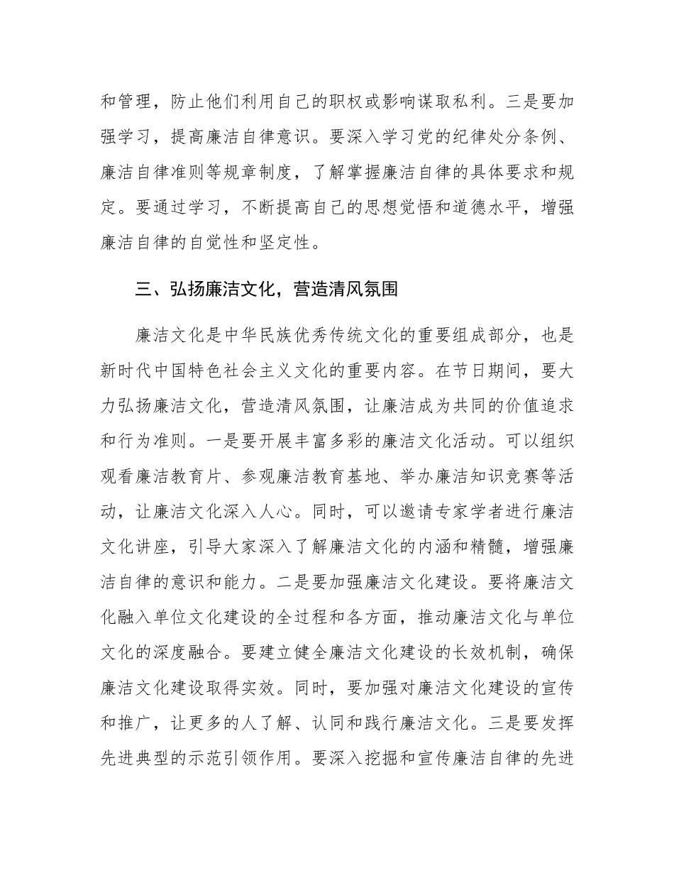 纪委书记在2025年元旦春节节前廉政谈话会上的发言.docx_第3页