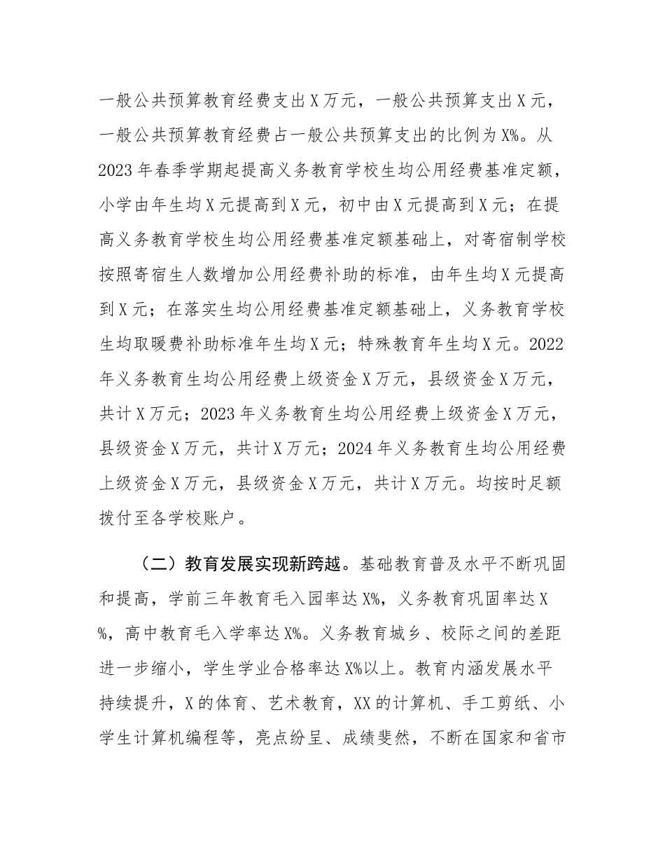 县教育发展情况调研报告.docx_第2页