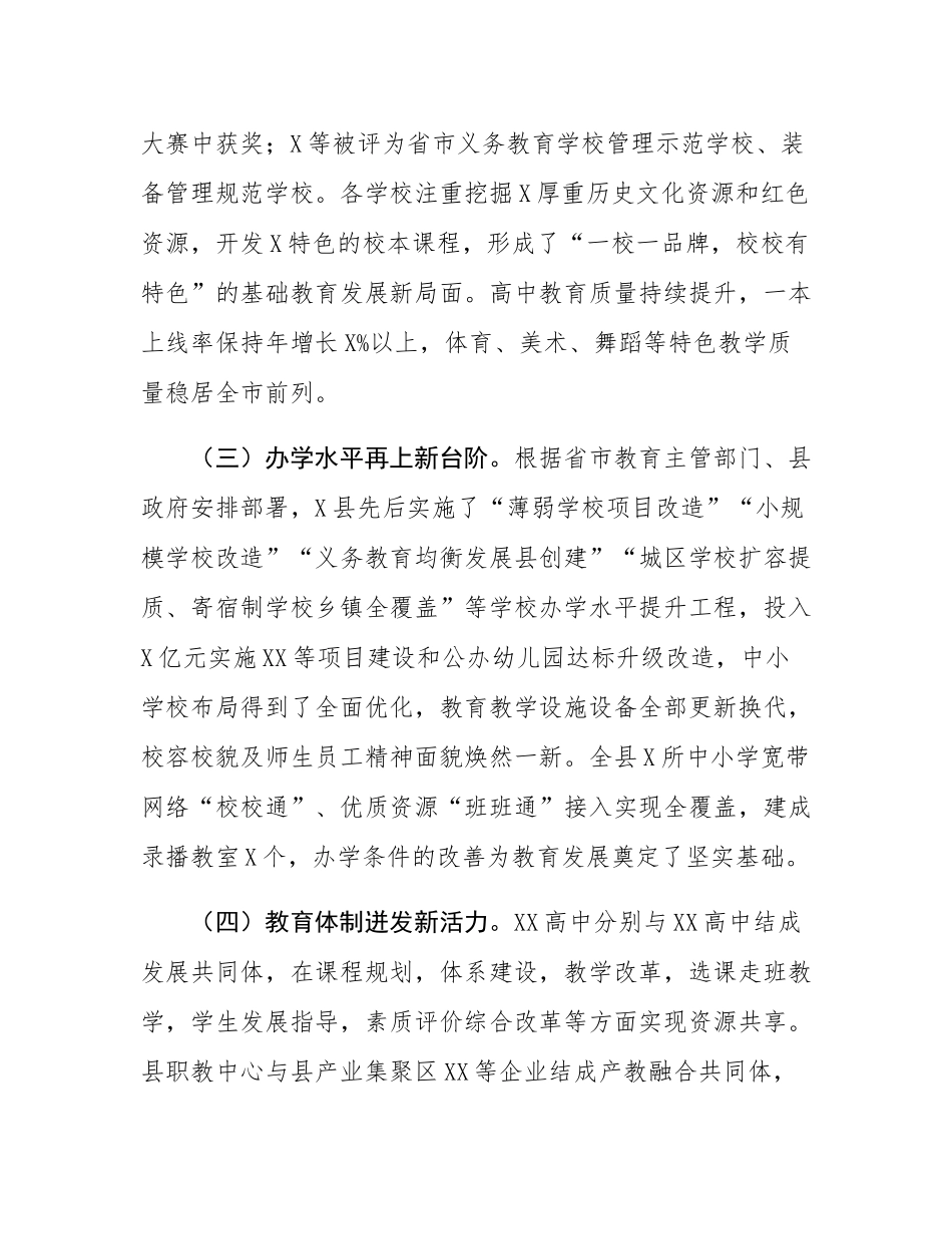 县教育发展情况调研报告.docx_第3页