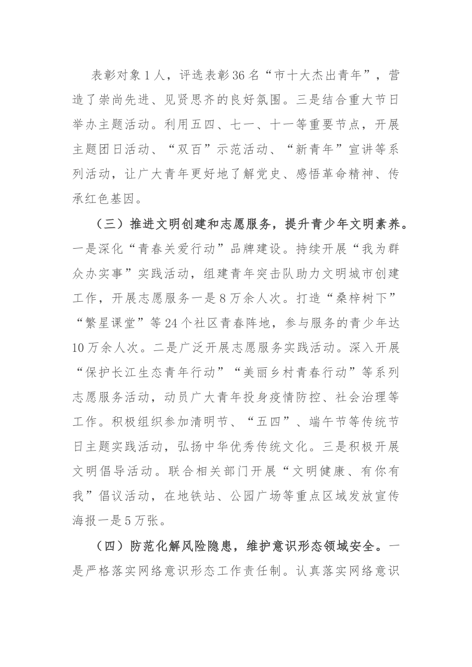 团市委2024年第三季度意识形态工作情况总结.docx_第3页