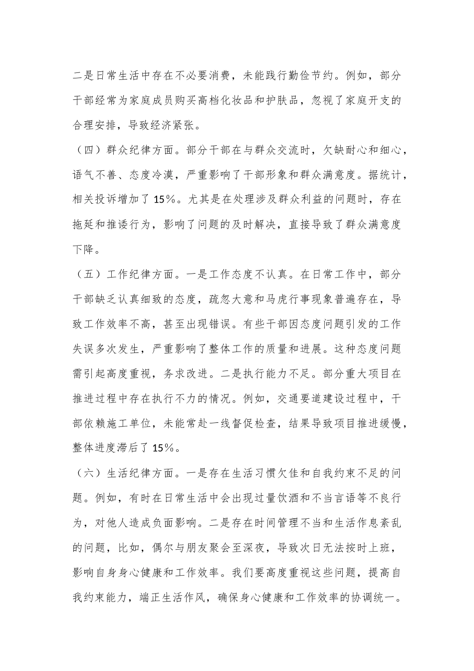 党纪学纪教育专题民主生活会对照检查材料.docx_第2页