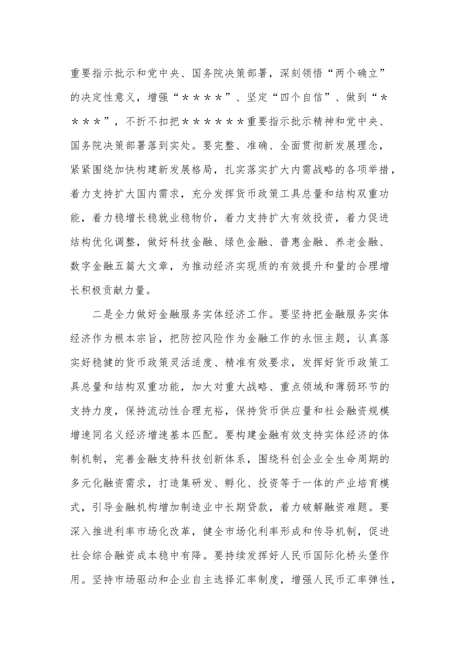 金融中心学习党的二十届三中全会精神心得体会.docx_第2页