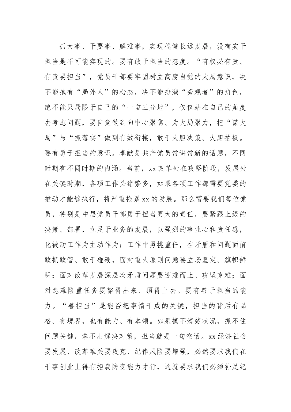 党纪学习教育研讨发言材料聚焦目标要求，推进党纪学习教育见实效.docx_第2页