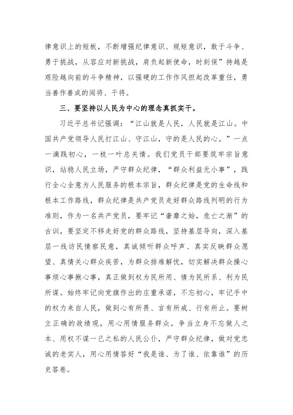 党纪学习教育研讨发言材料聚焦目标要求，推进党纪学习教育见实效.docx_第3页