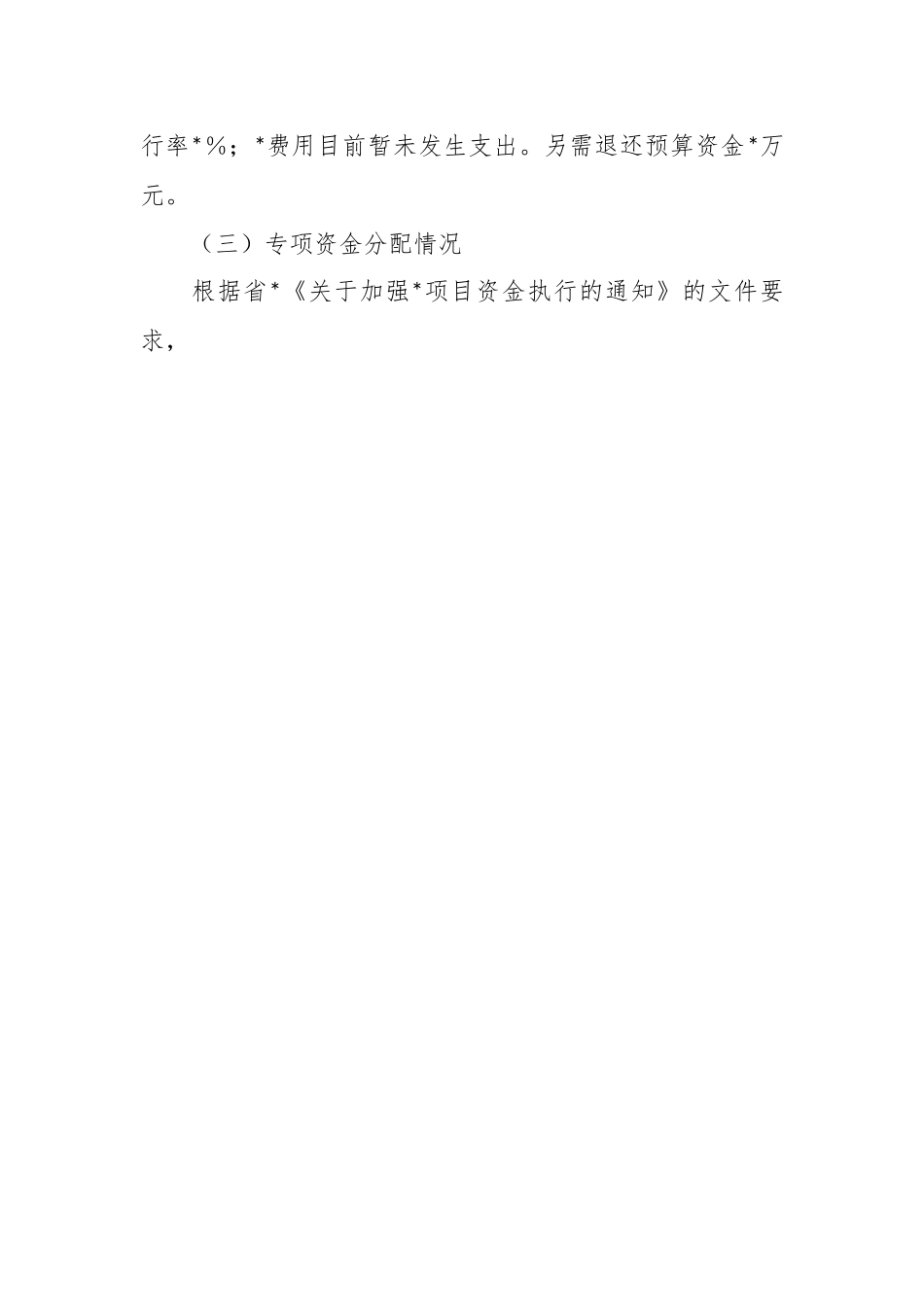 XXX局2023年度预算执行及2024年预算安排情况汇报材料.docx_第2页