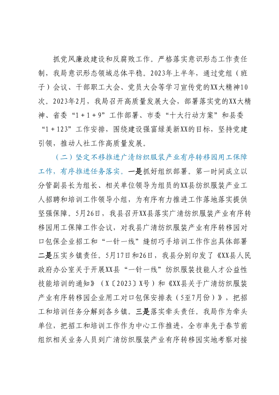 XX县人力资源和社会保障局2023年上半年工作总结和下半年工作计划.docx_第2页