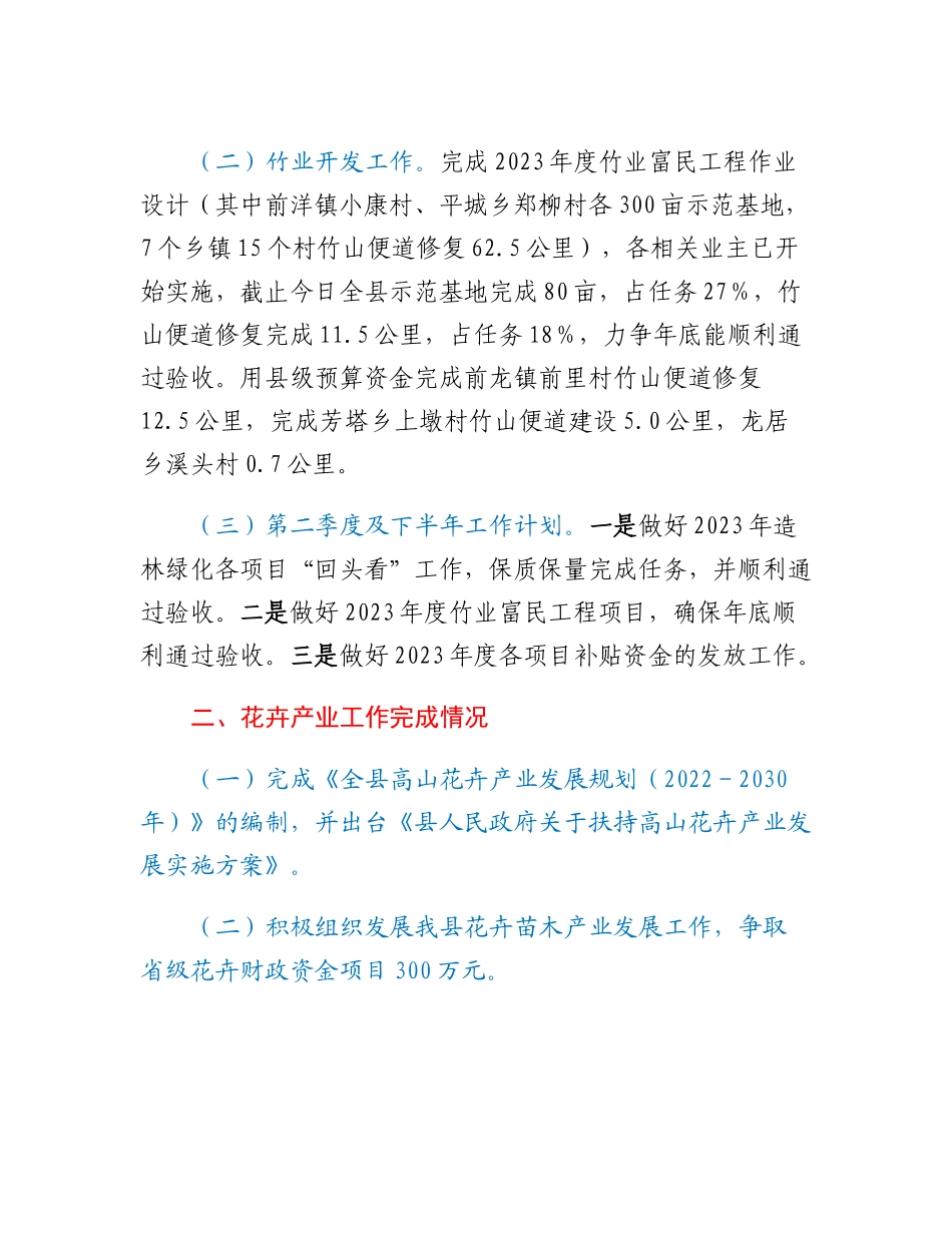 20230317：县林业局2023年第一季度实施乡村振兴战略工作情况报告.docx_第2页