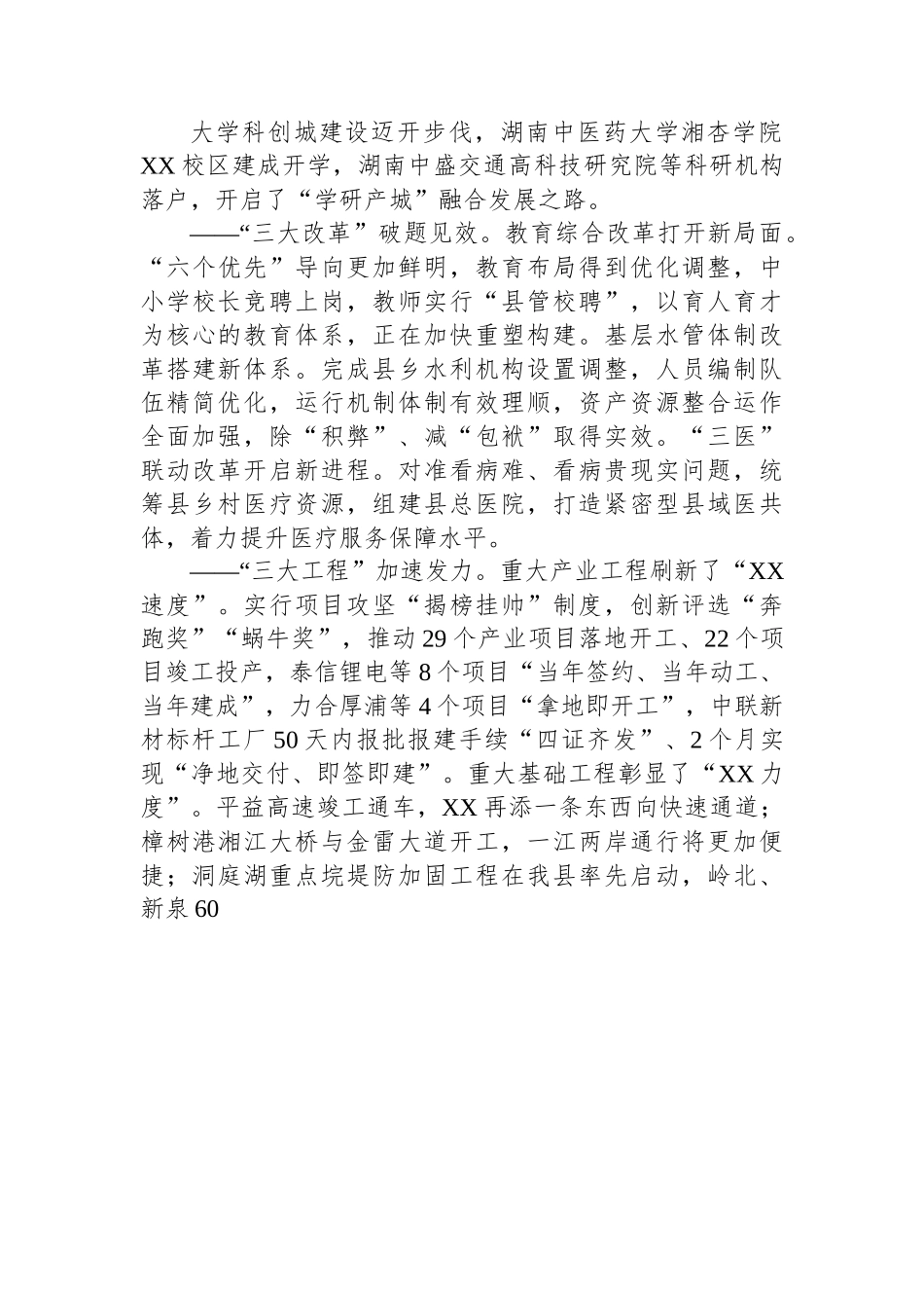 XX县2022年政府工作报告.docx_第2页